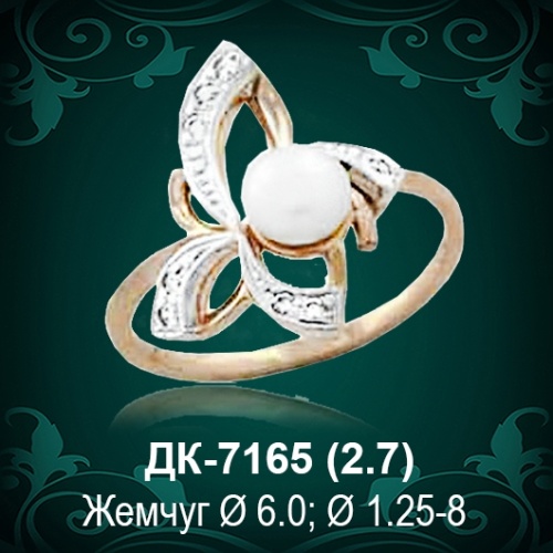 Кольцо "С Жемчугом" ДК-7165 восковка