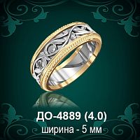 Обручальное кольцо "Женское" ДО-4889 восковка