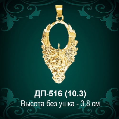 Подвеска "Оберег" ДП-516 восковка Подвеска "Оберег" ДП-516 восковка