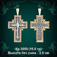 Крестик Кр-3050 восковка