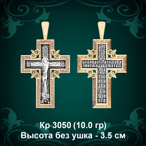 Крестик Кр-3050 восковка Крестик Кр-3050 восковка