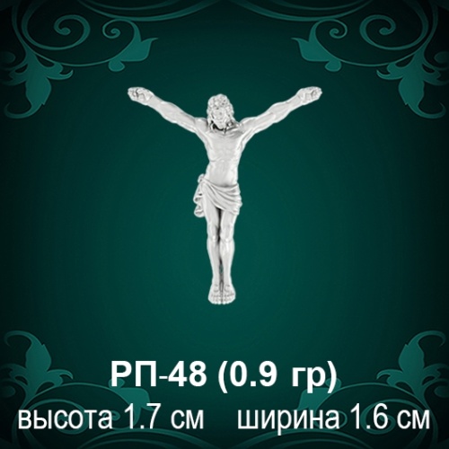 Распятие РП-48 восковка
