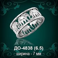 Обручальное кольцо "Мужское" ДО-4838 восковка