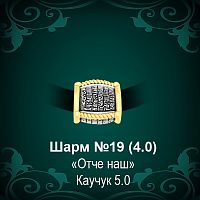 Шарм №19 восковка