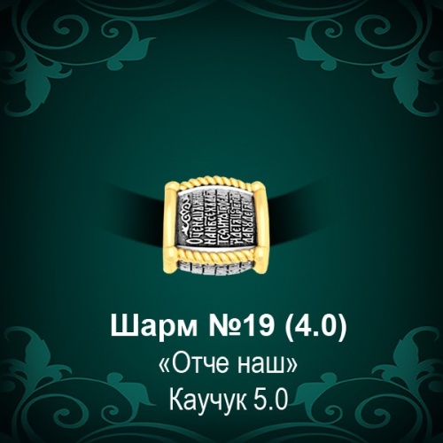 Шарм №19 восковка