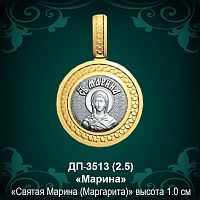 Подвеска Икона "Марина" ДП-3513 восковка