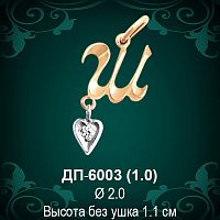 Подвеска Буква ДП-6003 (Ш) восковка 