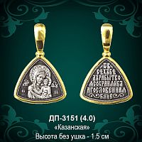 Подвеска Икона "Казанская" ДП-3151 восковка