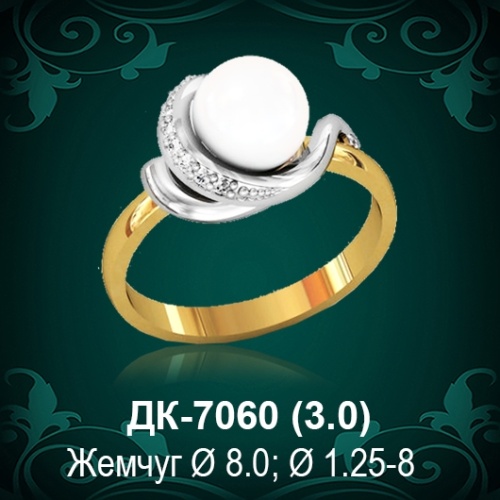 Кольцо "С Жемчугом" ДК-7060 восковка