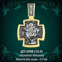 Подвеска Икона "Архангел Михаил" ДП-3058 восковка