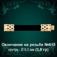 Окончание на резьбе №615 - Ф6.0 мм восковка