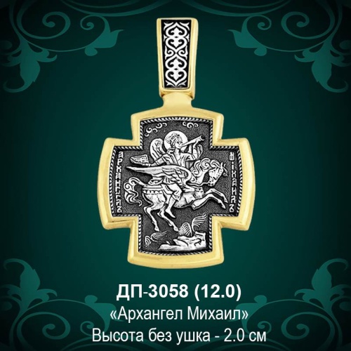 Подвеска Икона "Архангел Михаил" ДП-3058 восковка