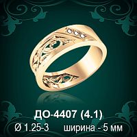 Обручальное кольцо "Женское" ДО-4407 восковка