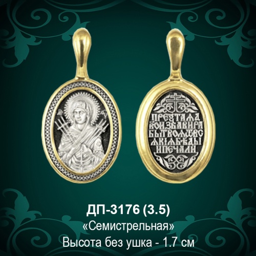 Подвеска "Семистрельная" ДП-3176 восковка