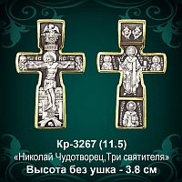 Крестик Кр-3267 восковка - 3.8 см