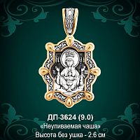 Подвеска "Неупиваемая чаша" ДП-3624 восковка
