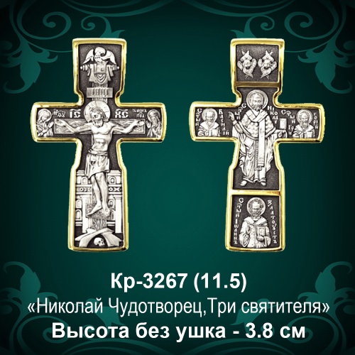 Крестик Кр-3267 восковка - 3.8 см Крестик Кр-3267 восковка - 3.8 см