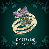Кольцо "Бабочки" ДК-777 восковка
