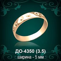 Обручальное кольцо "Мужское" ДО-4350 восковка