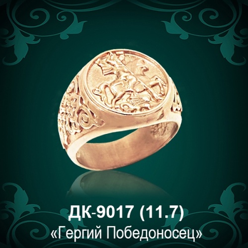 Мужской перстень "Георгий Победоносец" ДК-9017 восковка
