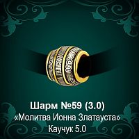 Шарм №59 восковка