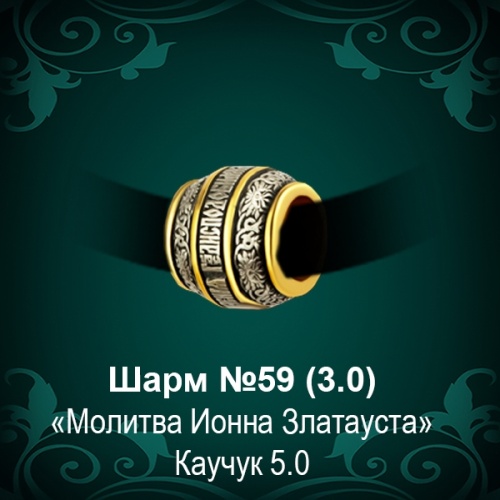 Шарм №59 восковка