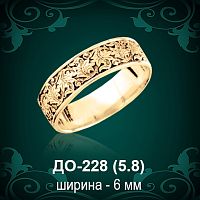 Обручальное кольцо ДО-228 восковка 