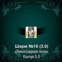 Шарм №16 восковка