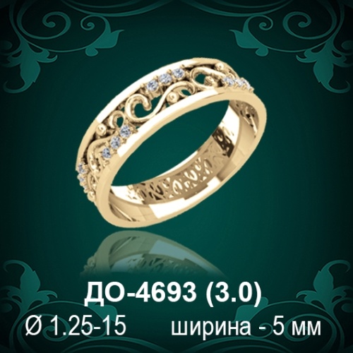 Обручальное кольцо "Женское" ДО-4693 восковка