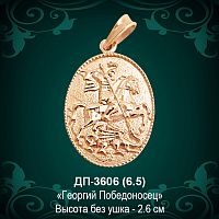 Подвеска "Геогрий Победоносец" ДП-3606 восковка