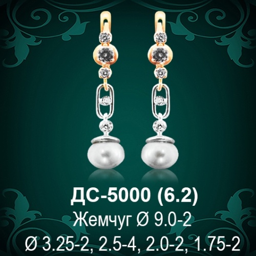 Серьги "С Жемчугом" ДС-5000 восковка Серьги "С Жемчугом" ДС-5000 восковка