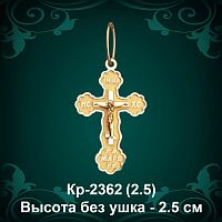 Крестик Кр-2362 восковка - 2,5 см