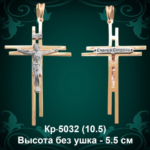 Крестик Кр-5032 восковка Крестик Кр-5032 восковка