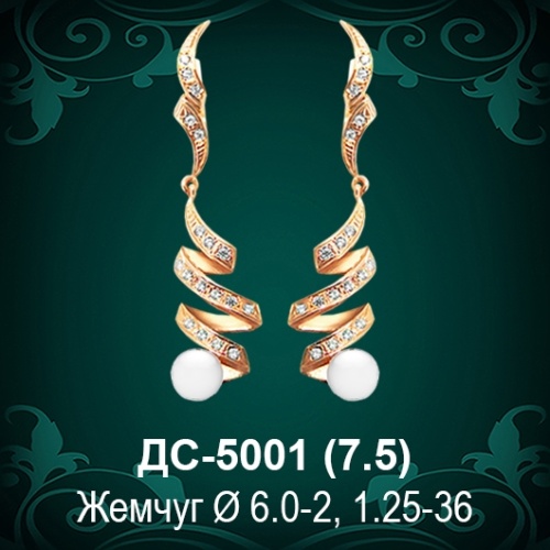 Серьги "С Жемчугом" ДС-5001 восковка