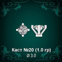 Каст №20 восковка (к-т 2 шт)