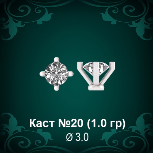Каст №20 восковка (к-т 2 шт)