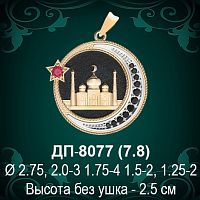 Подвеска "Мусульманская" ДП-8077 восковка