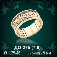 Обручальное кольцо ДО-275 восковка 