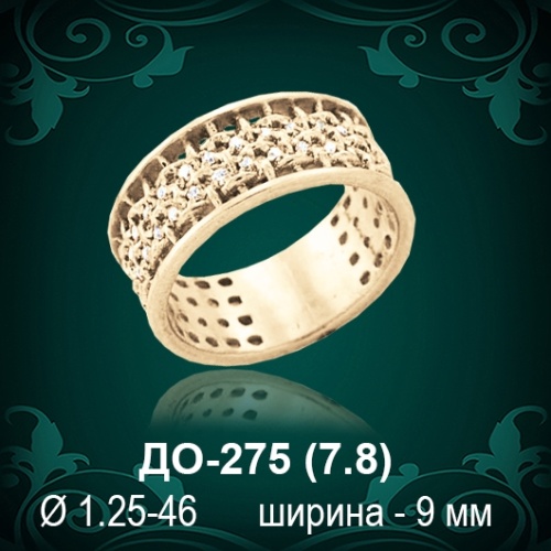 Обручальное кольцо ДО-275 восковка 