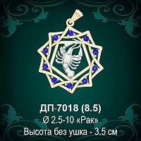 Знак Зодиака ДП-7018 (Рак) восковка