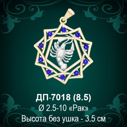 Знак Зодиака ДП-7018 (Рак) восковка