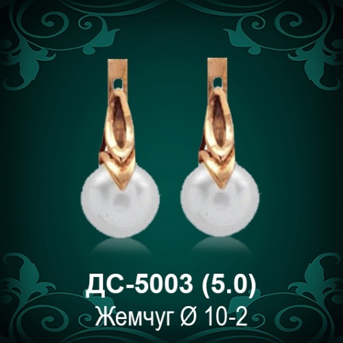 Серьги "С Жемчугом" ДС-5003 восковка