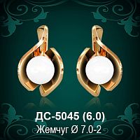 Серьги "С Жемчугом" ДС-5045 восковка