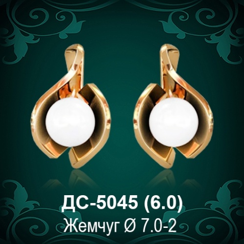 Серьги "С Жемчугом" ДС-5045 восковка