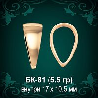 Бунтик БК-81 восковка