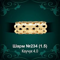 Шарм №234 восковка
