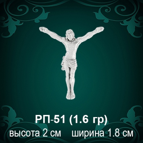 Распятие РП-51 восковка Распятие РП-51 восковка