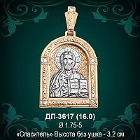 Подвеска "Спаситель" ДП-3617 восковка