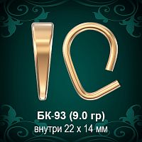 Бунтик БК-93 восковка