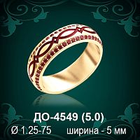 Обручальное кольцо "Женское" ДО-4549 восковка